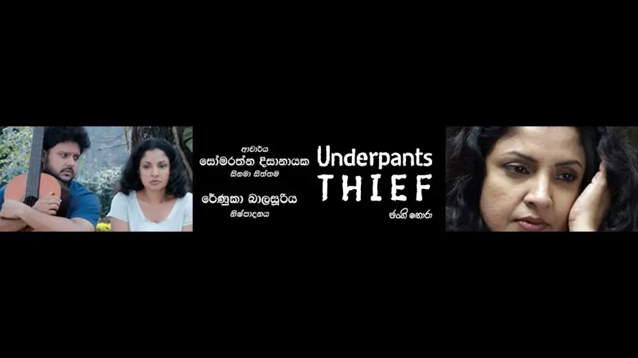 Video for the film The Underpants Thief — Underpants Thief (ජංගි හොරා) Sinhala Trailer #sinhalamovie #somaratnadissanayake #renukabalasooriya