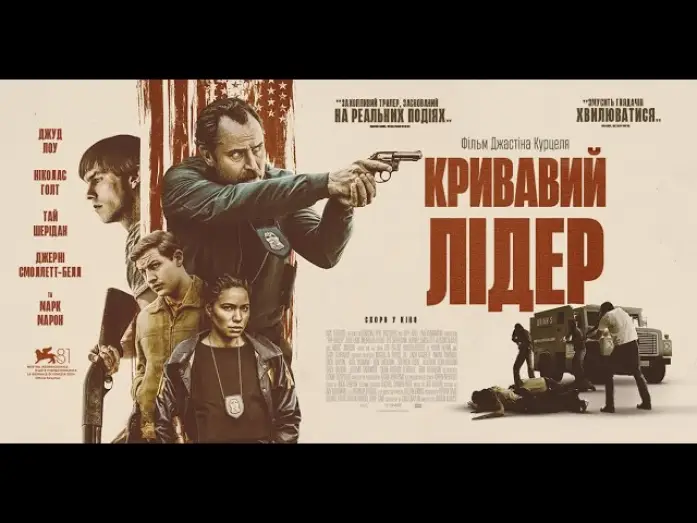 Video for the film The Order — Офіційний трейлер (український)