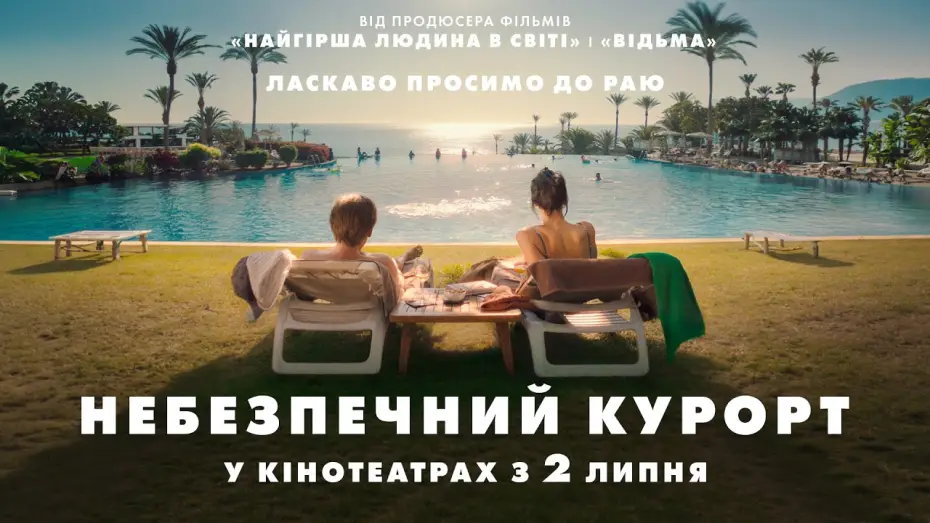Video for the film The Last Resort — Офіційний трейлер