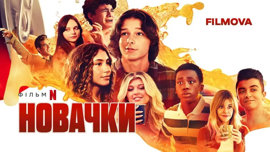 Video for the film Incoming — Новачки | Incoming | Український дубльований трейлер | Netflix