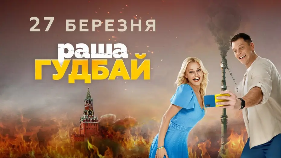 Video for the film russia goodbye — Офіційний трейлер