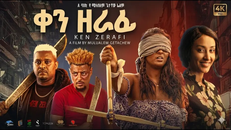 Video for the film Ken Zerafi — ken zerafi - ቀን ዘራፊ Trailer