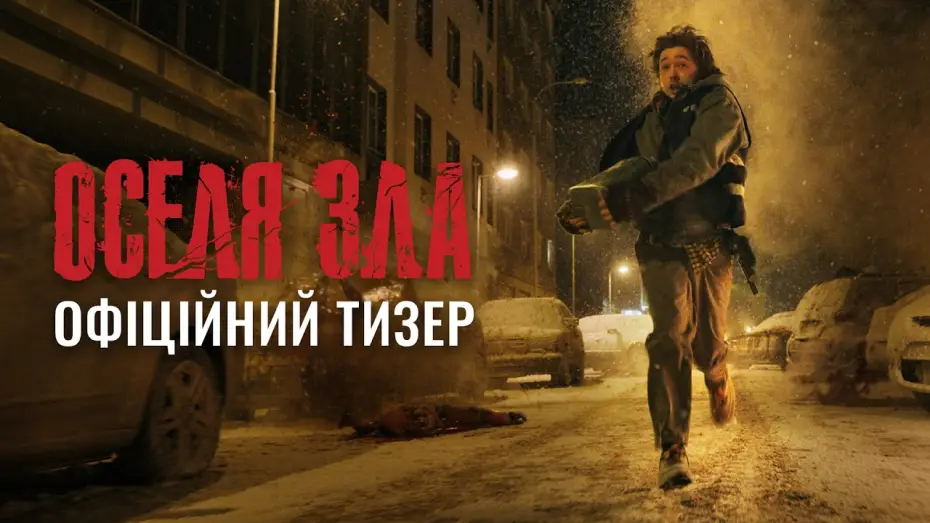 Video for the film Resident Evil — Офіційний тизер