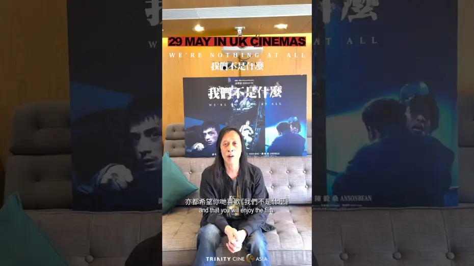 Video for the film We're Nothing at All — Meet the director: Herman Yau