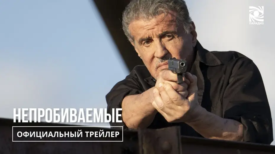 Video for the film Armor — Непробиваемые| Официальный трейлер | в кино с 21 ноября | Paradise |