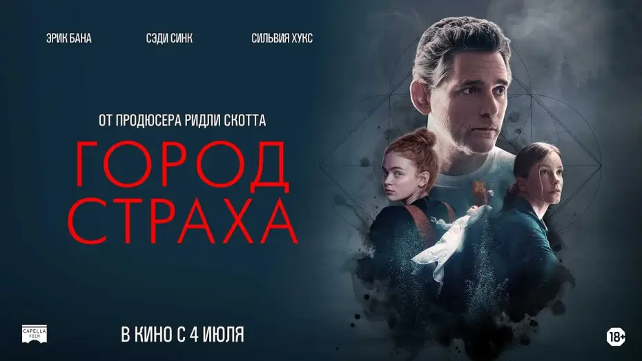 Video for the film A Sacrifice — Город страха - Русский трейлер