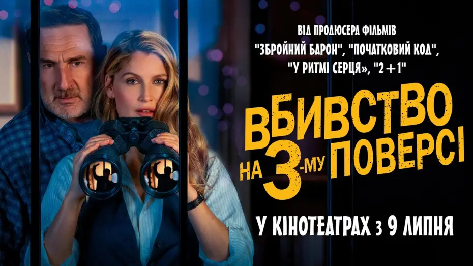 Video for the film Murder in the Building — Офіційний трейлер