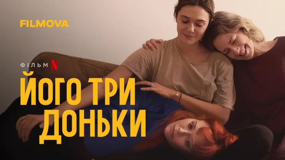 Video for the film His Three Daughters — Його три доньки | Український дубльований трейлер | Netflix