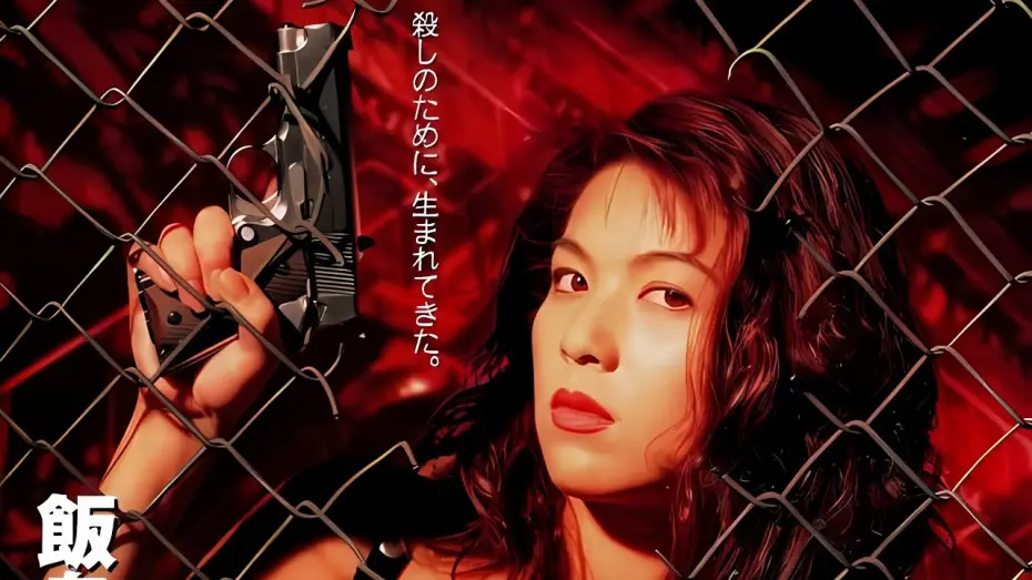 Video for the film Zero Woman 2 — Zero Woman 2 1995 (Trailer)