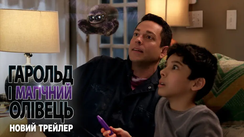 Video for the film Harold and the Purple Crayon — Новий трейлер