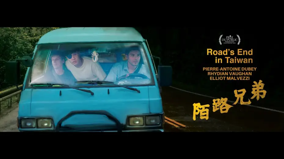 Video for the film Road's End in Taiwan — Road's End In Taiwan (Trailer 2025)