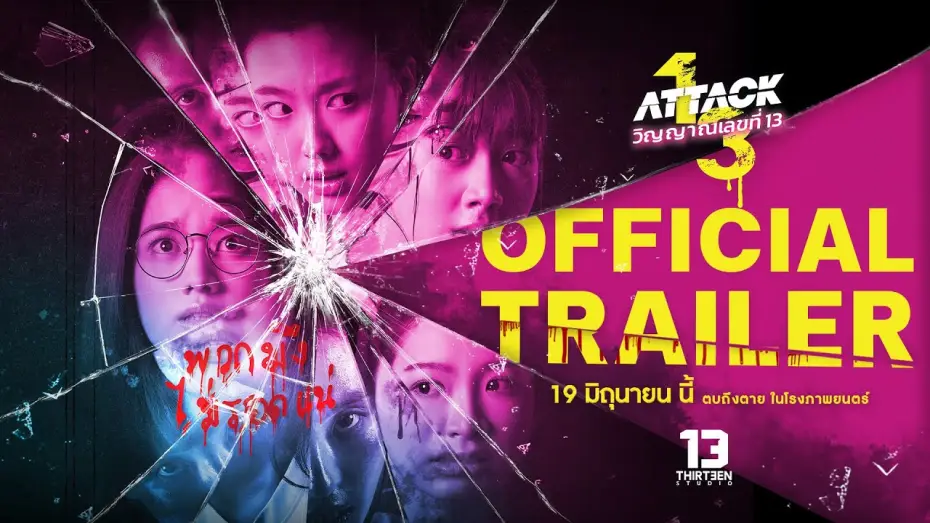 Video for the film Attack 13 — ATTACK วิญญาณเลขที่ 13 - Official Trailer (Eng Sub)
