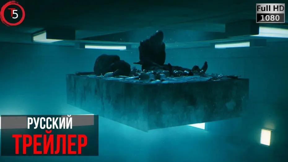 Video for the film The Platform — Платформа - русский трейлер 2019.The platform - russian trailer 2019. Онлайн и в ХОРОШЕМ качестве.