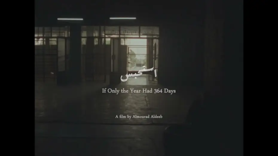 Video for the film If Only the Year Had 364 Days — Trailer | If Only the Year Had 364 Days | Almourad Aldeeb