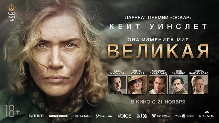 Video for the film Lee — Великая — русский трейлер (В кино с 21 ноября !)
