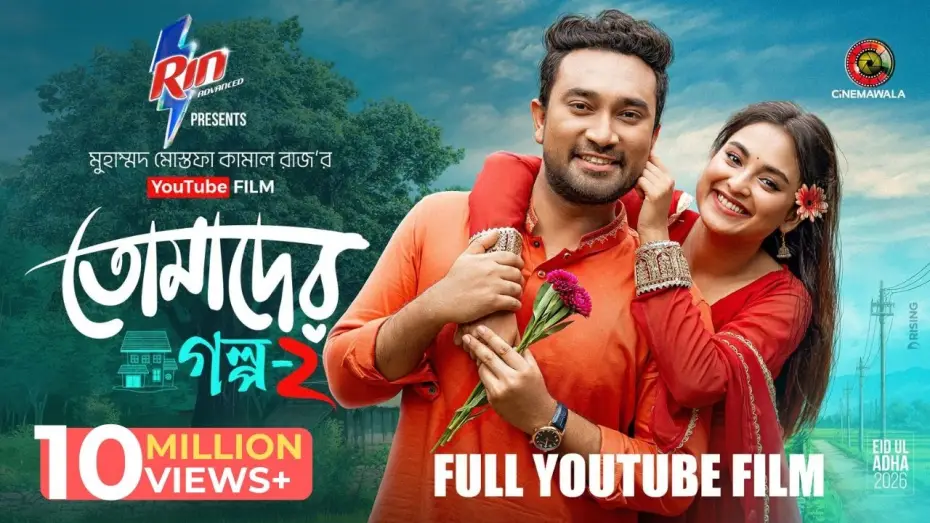 Video for the film Tomader Golpo 2 — Tomader Golpo 2 | Full Film | Farhan Ahmed Jovan | Tanjim Saiara Totini | M M Kamal Raz | Eid 2026