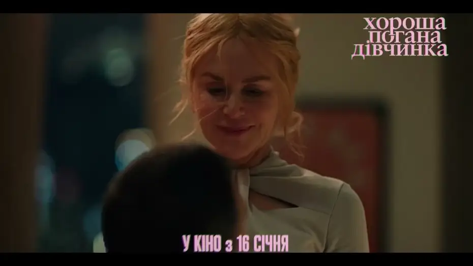 Video for the film Babygirl — Тизер #1