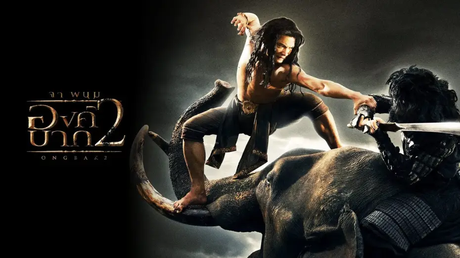 Video for the film Ong Bak 2 — ตัวอย่าง องค์บาก2 (Official Trailer)