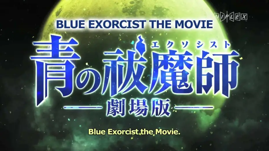 Video for the film Blue Exorcist: The Movie — Blue Exorcist The Movie Trailer