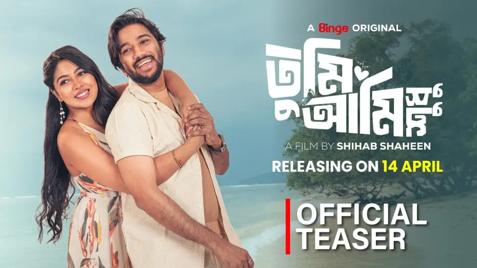 Video for the film Tumi Ami Shudhu — Tumi Ami Shudhu | Official Teaser