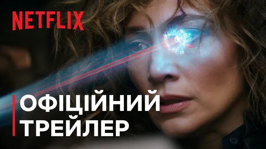 Video for the film Atlas — Офіційний трейлер [Субтитри]