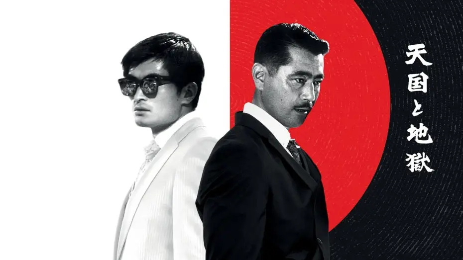 Video for the film High and Low — Entre le ciel et l'enfer : bande-annonce