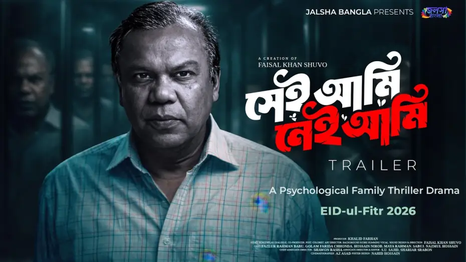 Video for the film Sei Ami Nei Ami — Sei Ami Nei Ami | Official Trailer | Eid Exclusive Natok | Fazlur Rahman Babu | Khalid Farhan