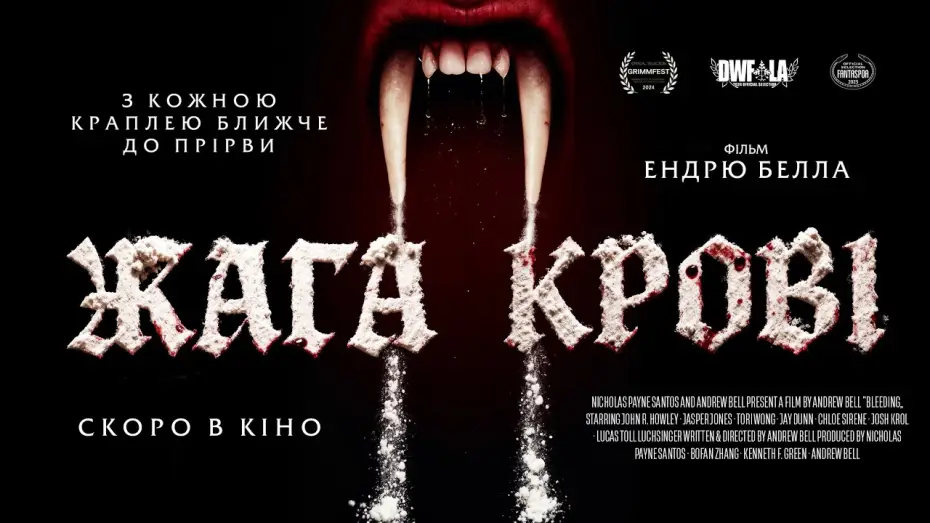 Video for the film Bleeding — Офіційний трейлер (український)