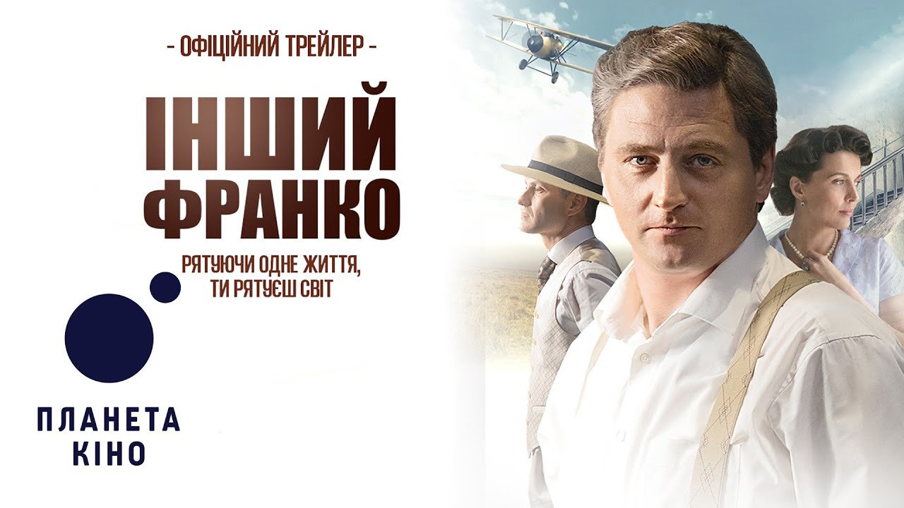 Video for the film Another Franko — Інший Франко - офіційний трейлер (український)