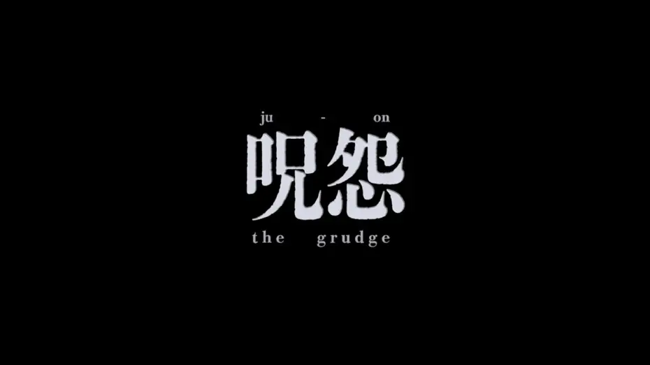 Video for the film Ju-on: The Grudge — Official Theatrical Trailer - AGFA