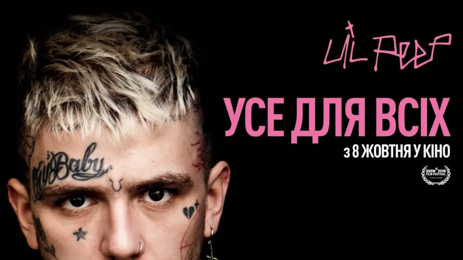 Video for the film Everybody’s Everything — Усе для всіх: Lil Peep — трейлер KyivMusicFilm
