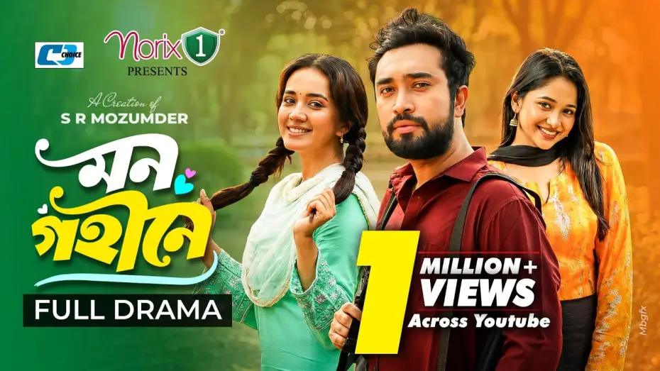 Video for the film Mon Gohine — Mon Gohine | মন গহীনে | Farhan Ahmed Jovan | Aisha Khan | S R Mozumder | Bangla New Natok 2026