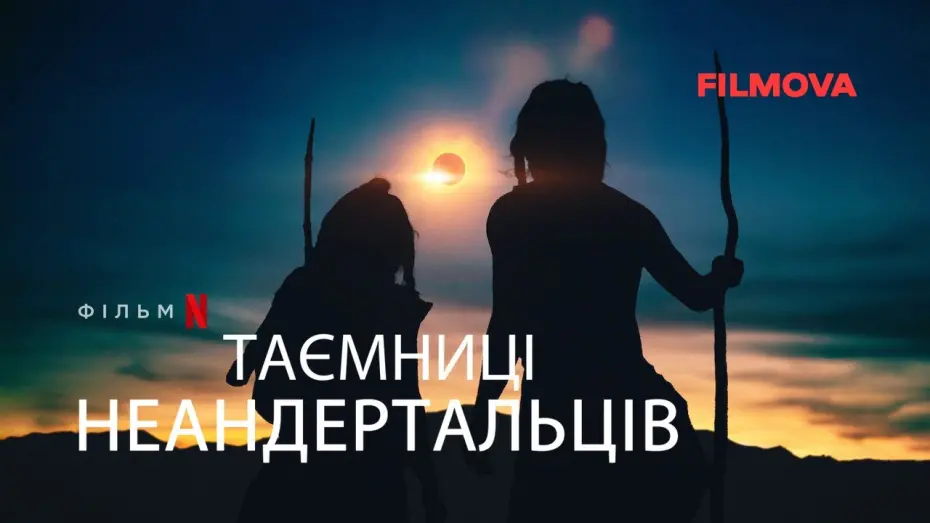 Video for the film Secrets of the Neanderthals — Таємниці неандертальців | Український трейлер | Netflix