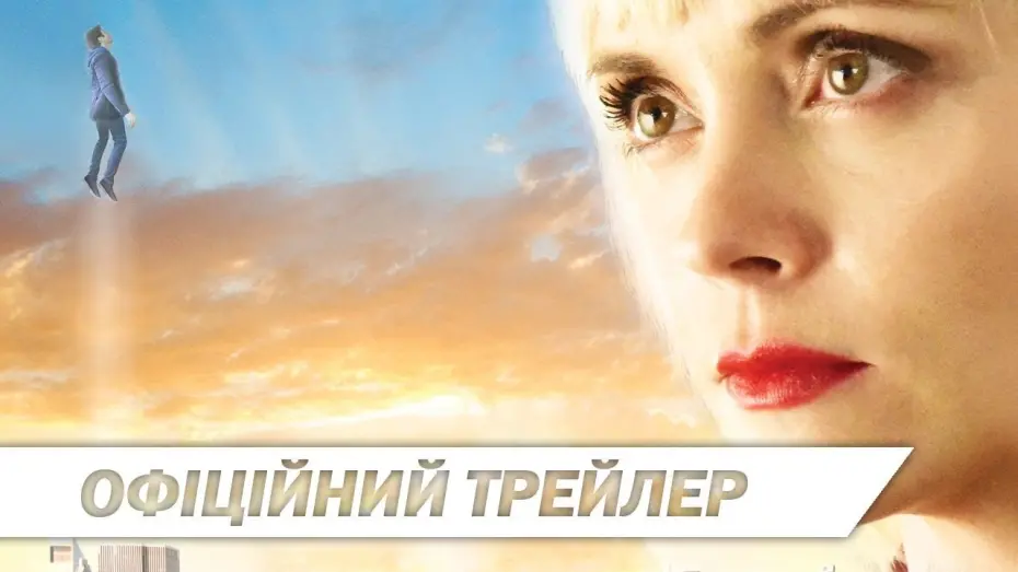 Video for the film Faraway Eyes — Кохання по той бік | Офіційний український трейлер | HD
