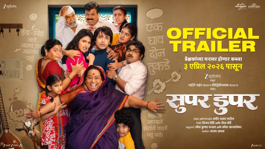 Video for the film Super Duperr — Super Duperr | सुपर डुपर | Trailer | Lalit Prabhakar, Vidula Chougule, Nirrmite Saawaant | 3 April