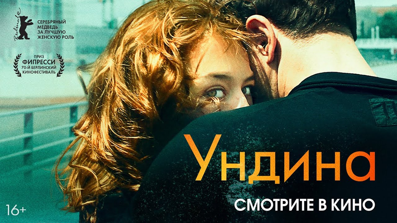 Video for the film Undine — Ундина | Трейлер | Undine