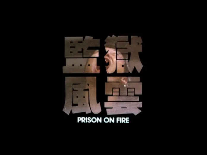Video for the film Prison on Fire — [Trailer] 監獄風雲 ( Prison On Fire )