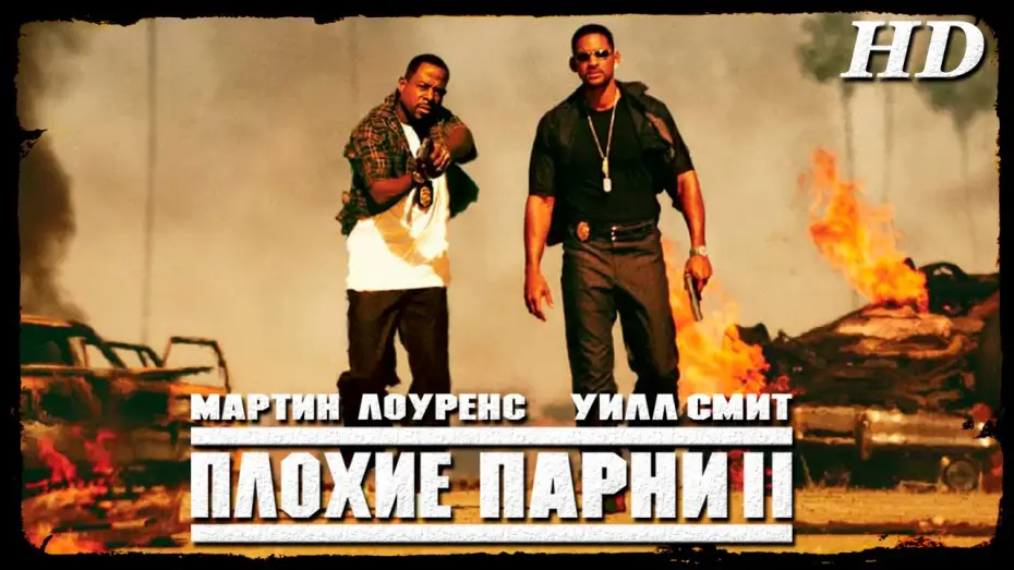 Video for the film Bad Boys II — Плохие парни-2 (2003) - Дублир Трейлер-2 Open Matte HD
