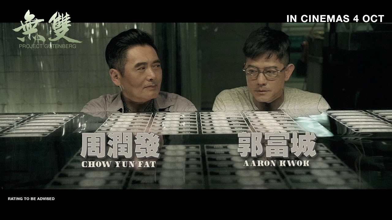 Video for the film Project Gutenberg — Project Gutenberg 无双 Trailer - In Cinemas 4 OCT