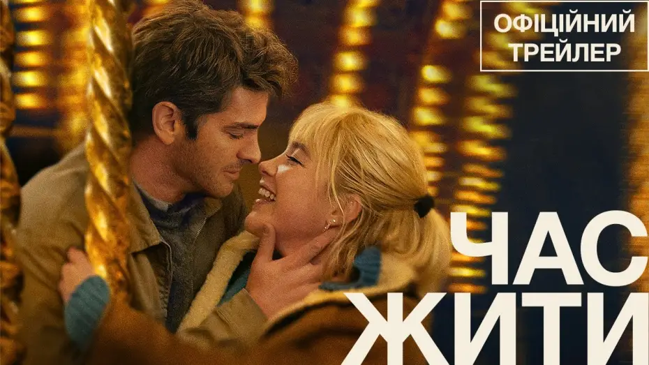 Video for the film We Live in Time — Офіційний трейлер