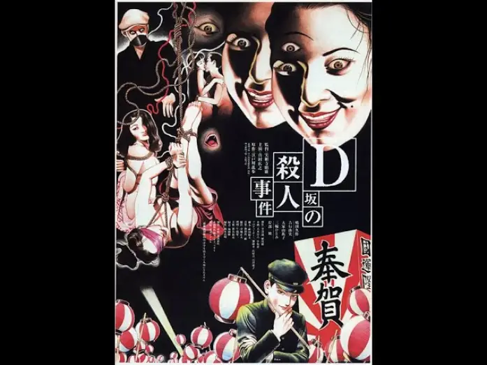 Video for the film Murder on D Street — The D-Slope Murder Case (D-Zaka no satsujin jiken) - krimi - mysterious - 1998 - trailer