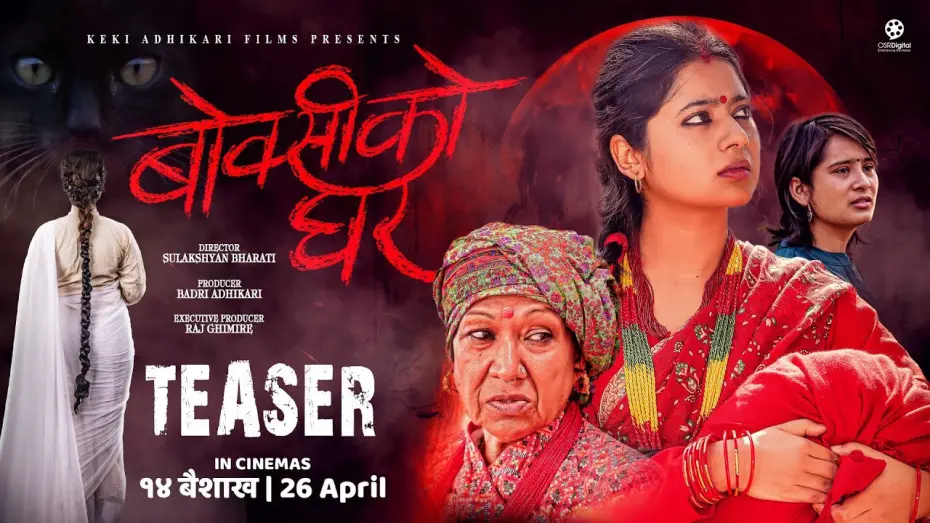 Video for the film Boksi Ko Ghar — BOKSI KO GHAR || Nepali Movie Official Teaser || Keki Adhikari, Shupala, Swechchha, Sulakshyan, Rama
