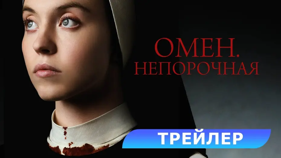 Video for the film Immaculate — Трейлер