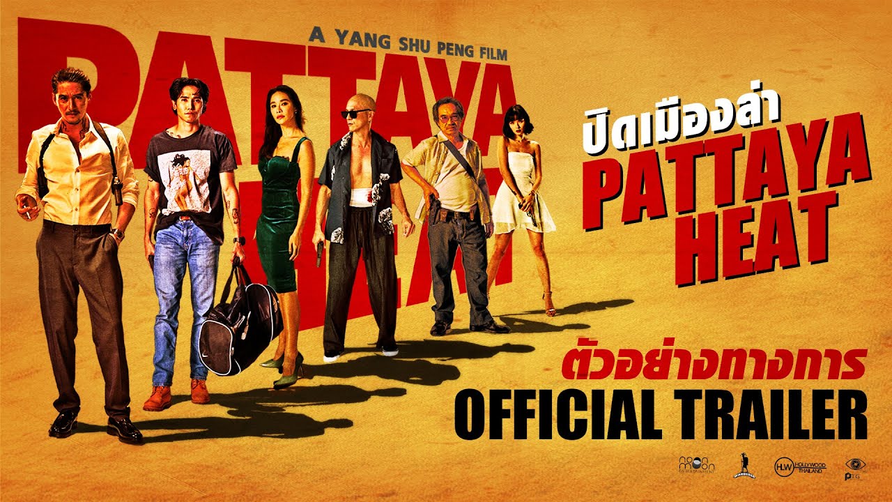 Video for the film Pattaya Heat — ตัวอย่าง ปิดเมืองล่า (Pattaya Heat) [Official Trailer]