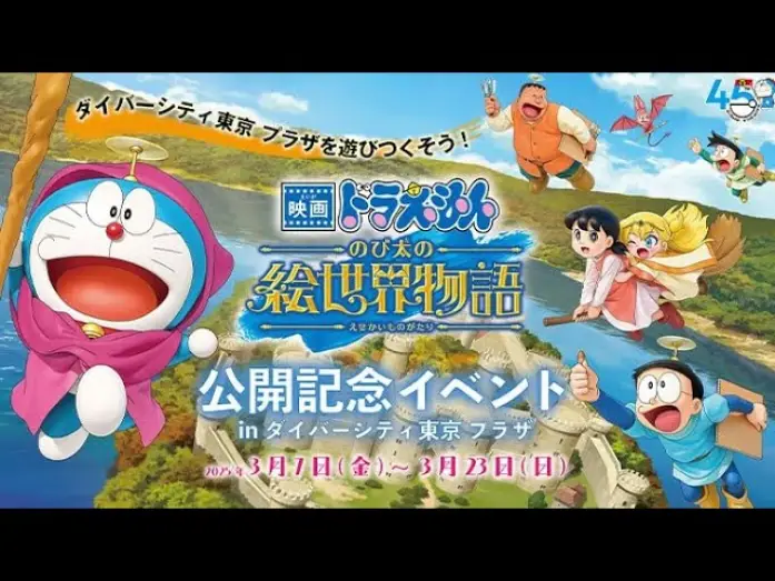 Video for the film Doraemon the Movie: Nobita's Art World Tales — DORAEMON - IL FILM: NOBITA E IL RACCONTO DEL MONDO DELLA PITTURA Trailer Ufficiale italiano🇮🇹 (2025)