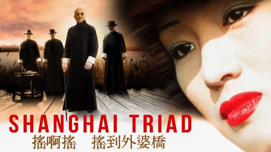 Video for the film Shanghai Triad — Shanghai Triad (Digitally Restored) - Film Movement Classics Trailer