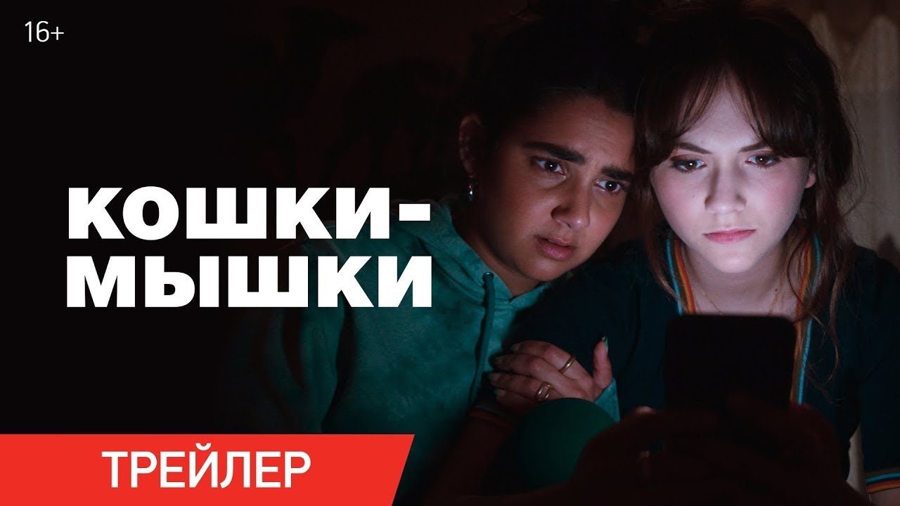 Video for the film Cat Person — трейлер американского комедийного триллера КОШКИ-МЫШКИ, в кино с 26 октября