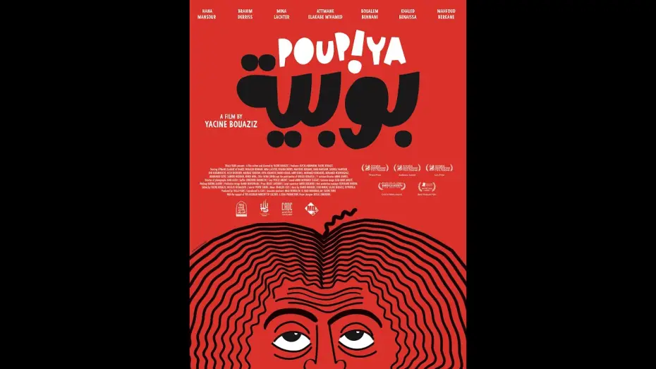 Video for the film Poupiya — POUPIYA - Official Teaser