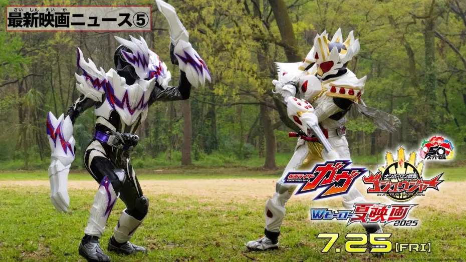 Video for the film Kamen Rider Gavv: Invaders of the Candy House — 【最新映画ニュース⑤】映画『仮面ライダーガヴ』