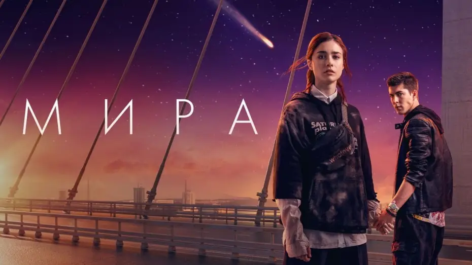 Video for the film Mira — Sin señal - Tráiler español